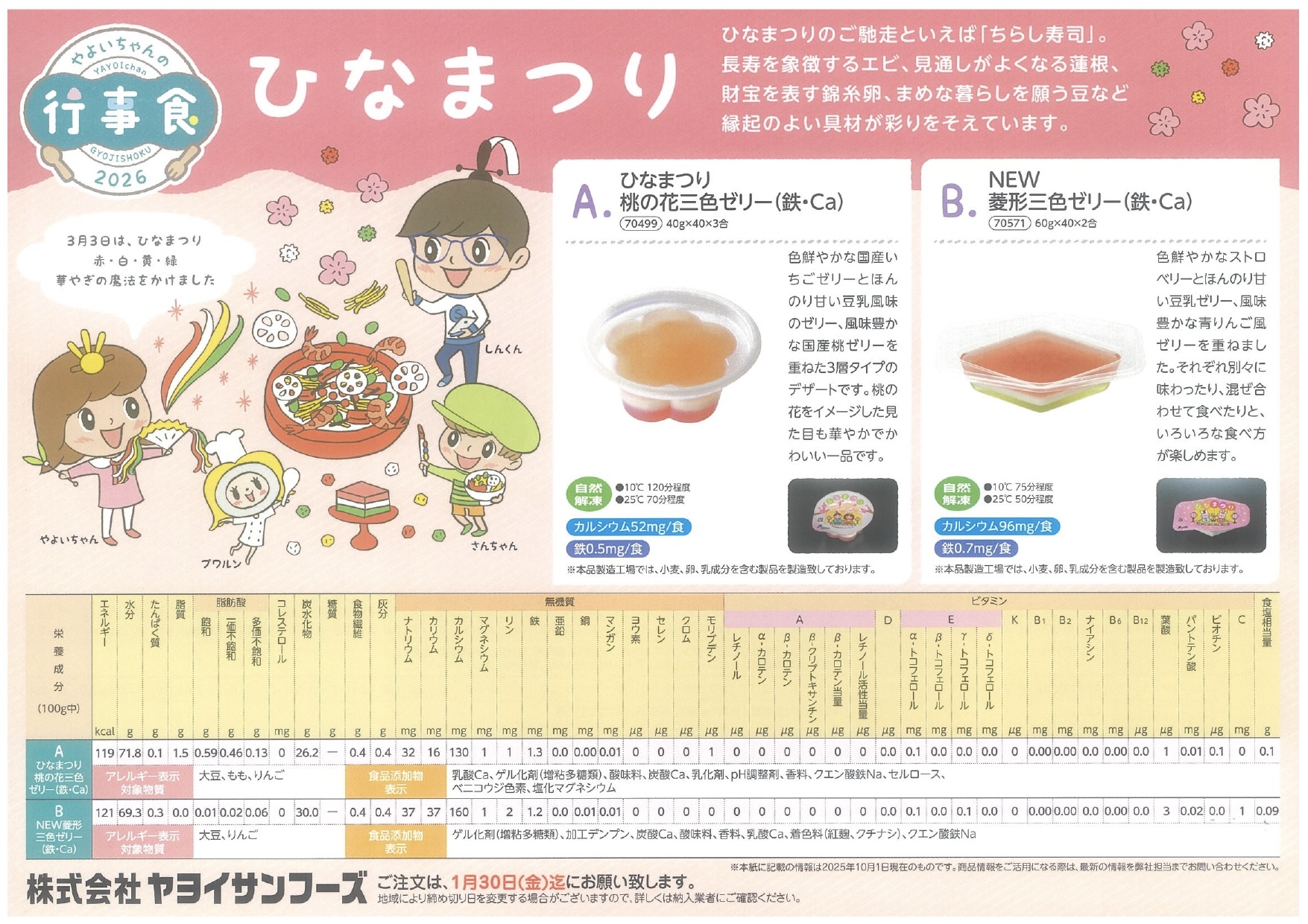 2026年3〜4月行事のご案内〜ひな祭り・卒業・入学・進級〜